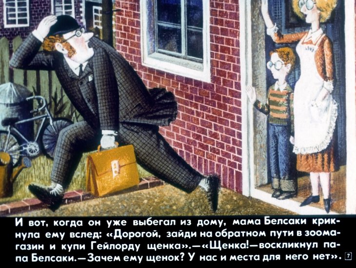 Кадр 7 диафильма «Дракон в обычной семье»