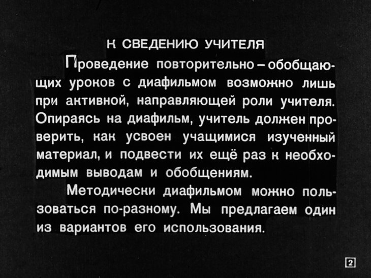 Кадр 2 диафильма «Диафильм по истории средних веков. Часть 1»