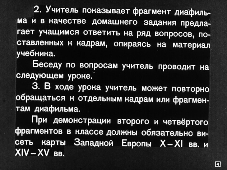 Кадр 4 диафильма «Диафильм по истории средних веков. Часть 1»