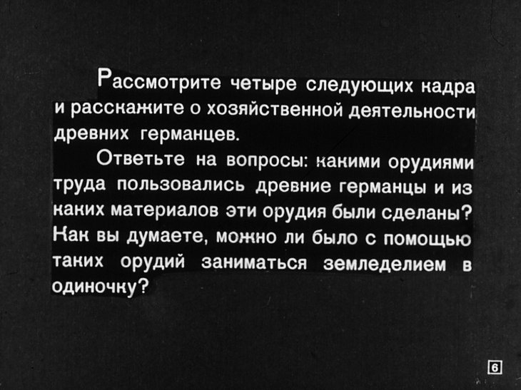 Кадр 6 диафильма «Диафильм по истории средних веков. Часть 1»