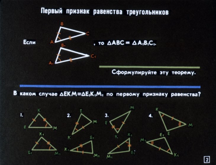 Кадр 2 диафильма «Свойства треугольников»