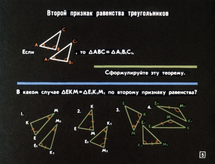 Кадр 5 диафильма «Свойства треугольников»