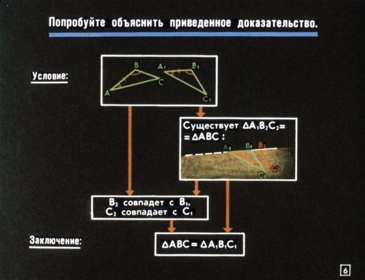 Кадр 6 диафильма «Свойства треугольников»