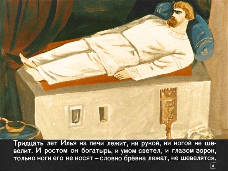 Кадр 2 диафильма «Былина об Илье Муромце»