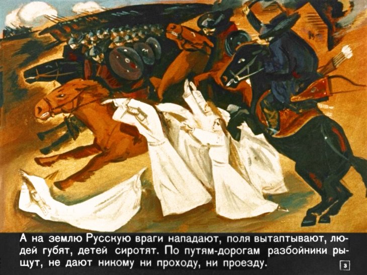 Кадр 3 диафильма «Былина об Илье Муромце»