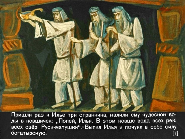 Кадр 5 диафильма «Былина об Илье Муромце»