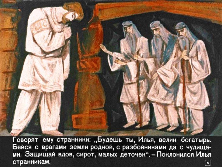 Кадр 6 диафильма «Былина об Илье Муромце»
