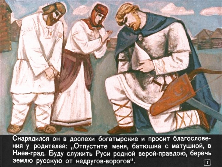 Кадр 7 диафильма «Былина об Илье Муромце»