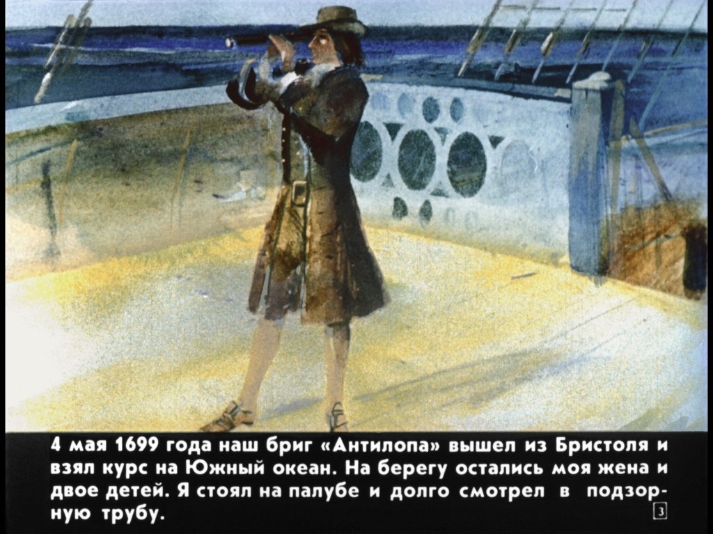 Кадр 3 диафильма «Гулливер в стране лилипутов»