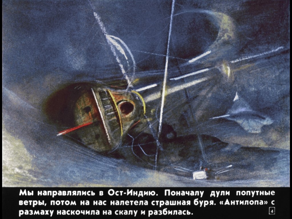 Кадр 4 диафильма «Гулливер в стране лилипутов»