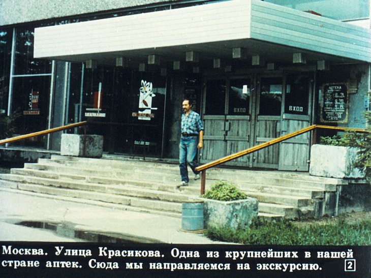 Кадр 2 диафильма «Экскурсия в аптеку»