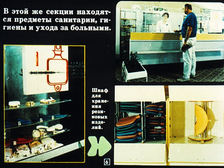 Кадр 6 диафильма «Экскурсия в аптеку»