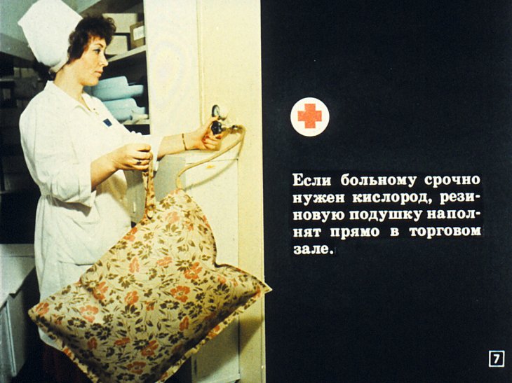 Кадр 7 диафильма «Экскурсия в аптеку»