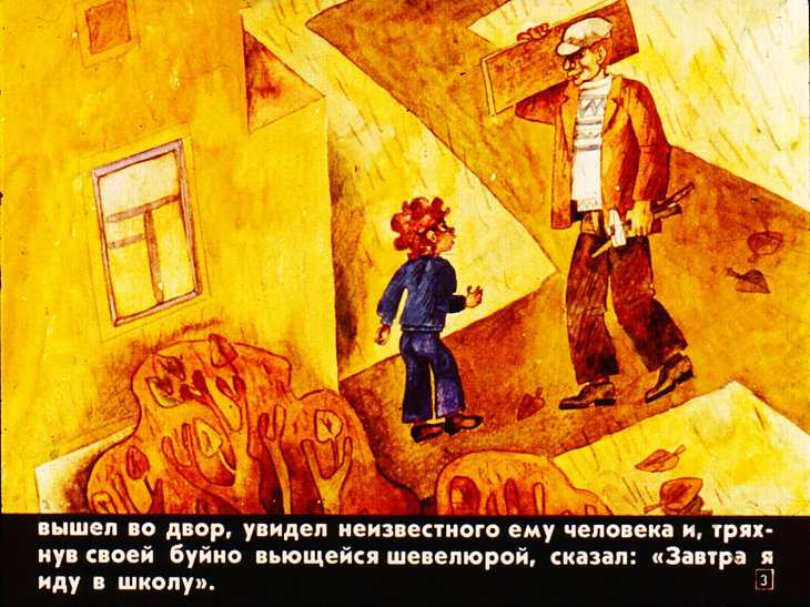 Кадр 3 диафильма «Соленый снег. Часть 1»