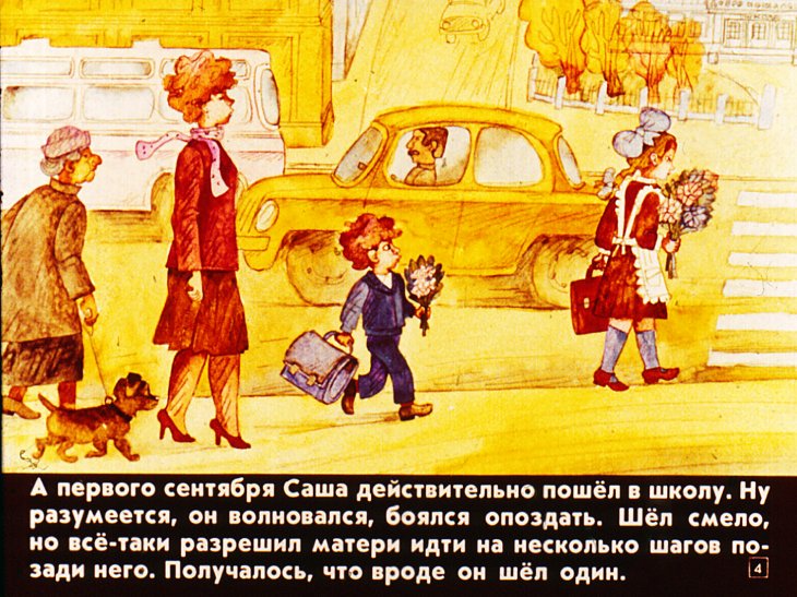 Кадр 4 диафильма «Соленый снег. Часть 1»