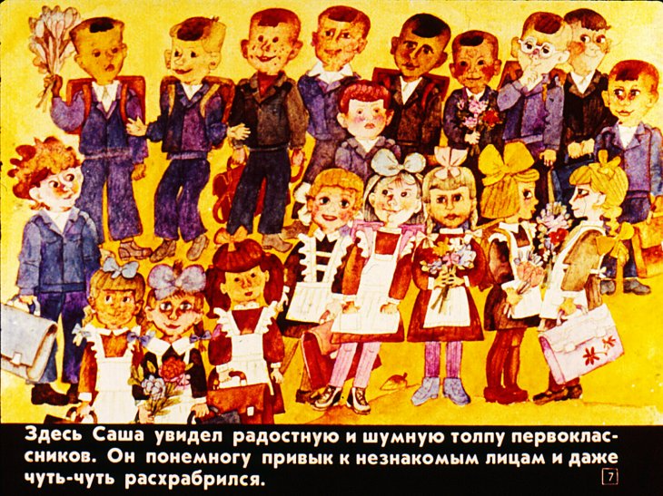 Кадр 7 диафильма «Соленый снег. Часть 1»
