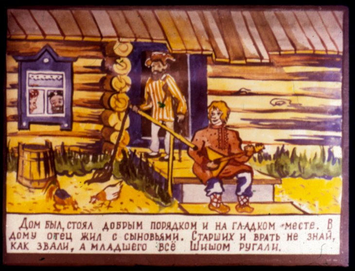 Кадр 2 диафильма «Сказка о Шише»