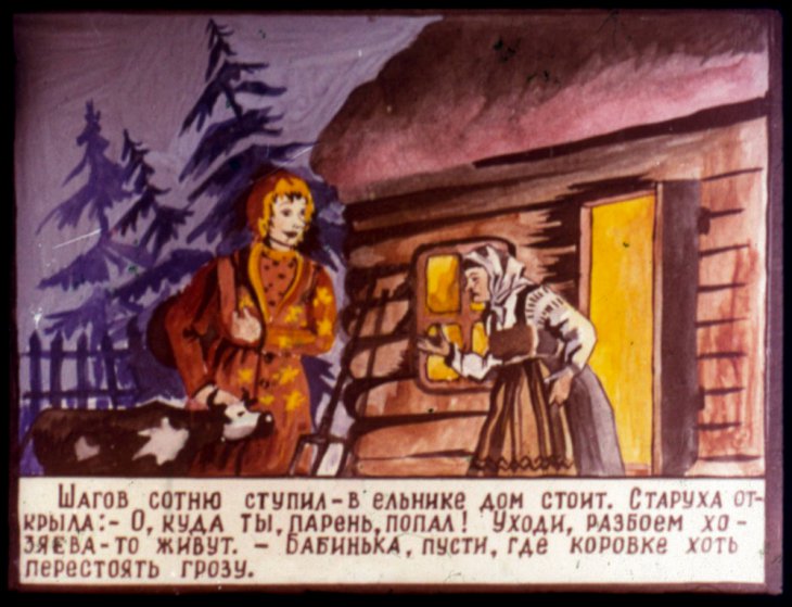 Кадр 6 диафильма «Сказка о Шише»