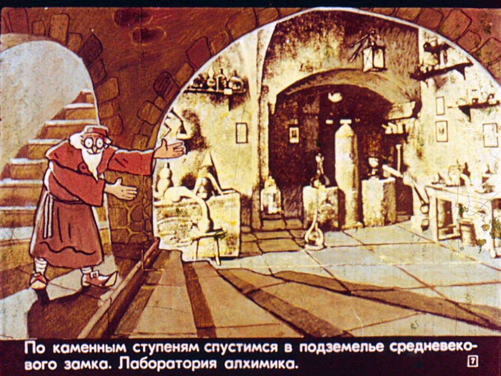 Кадр 7 диафильма «Из истории химии. Период алхимии»
