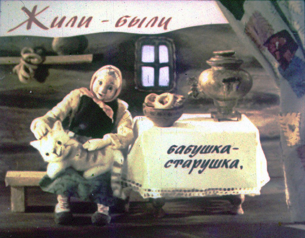 Кадр 2 диафильма «У страха глаза велики»