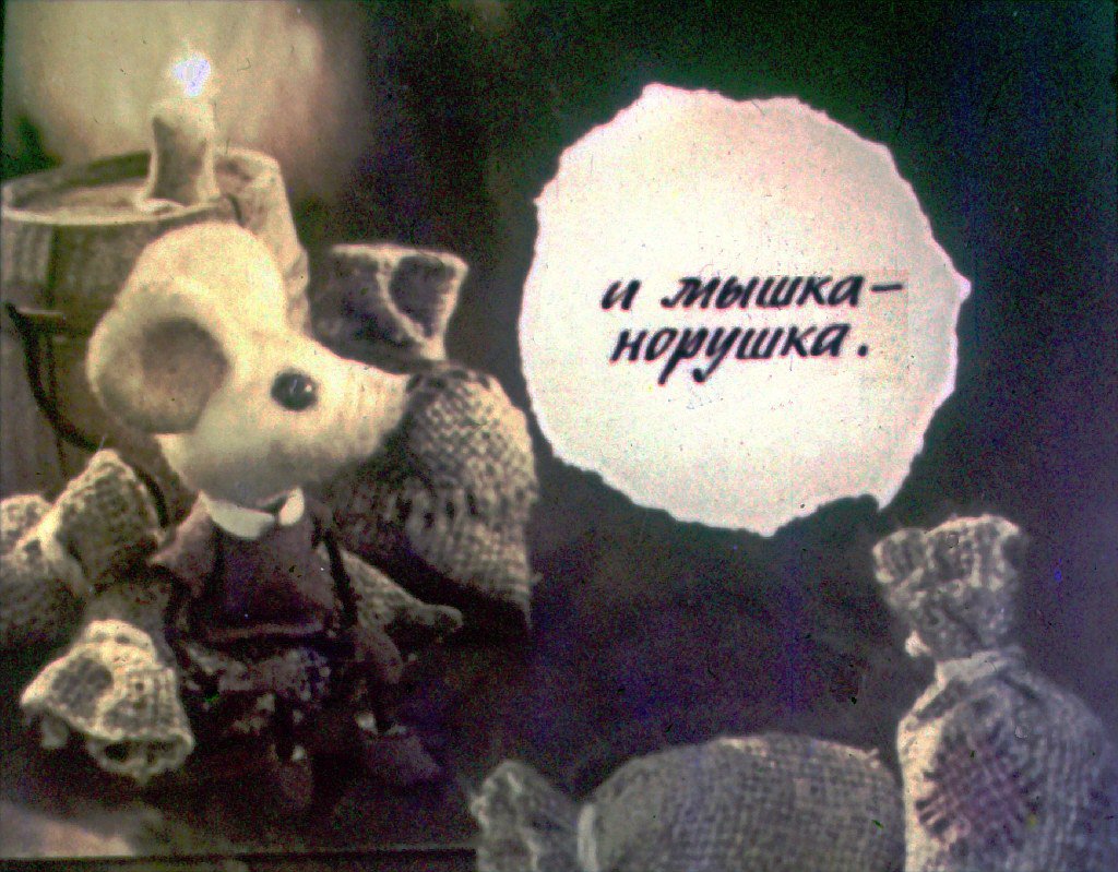Кадр 5 диафильма «У страха глаза велики»