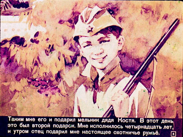 Кадр 4 диафильма «Третий подарок»