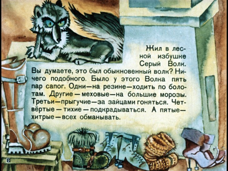 Кадр 2 диафильма «Волк в сапогах»