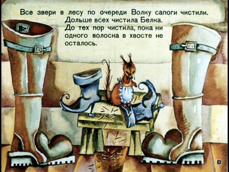 Кадр 3 диафильма «Волк в сапогах»