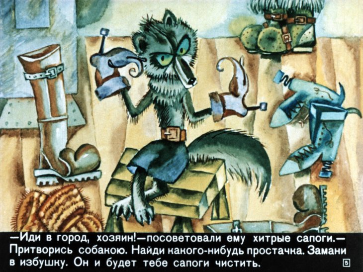 Кадр 5 диафильма «Волк в сапогах»