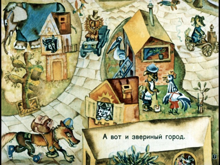 Кадр 7 диафильма «Волк в сапогах»