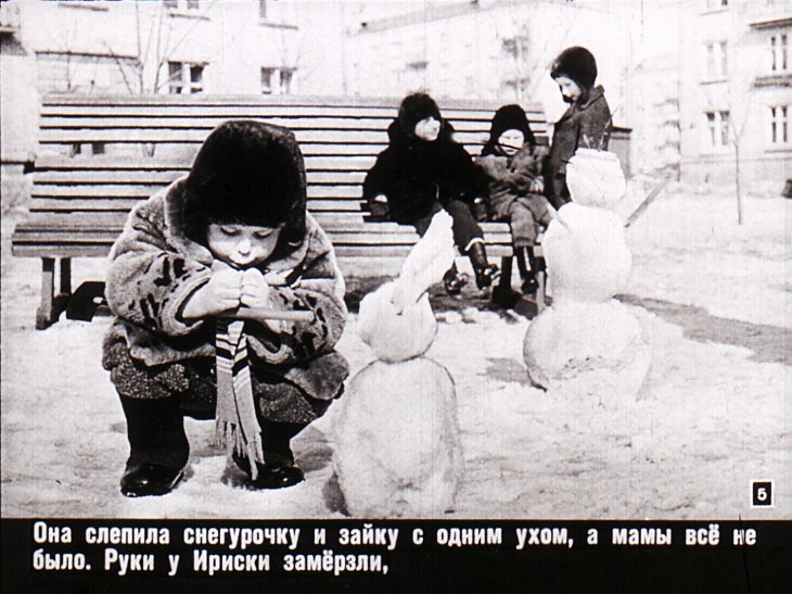 Кадр 5 диафильма «Как Ириска заблудилась»