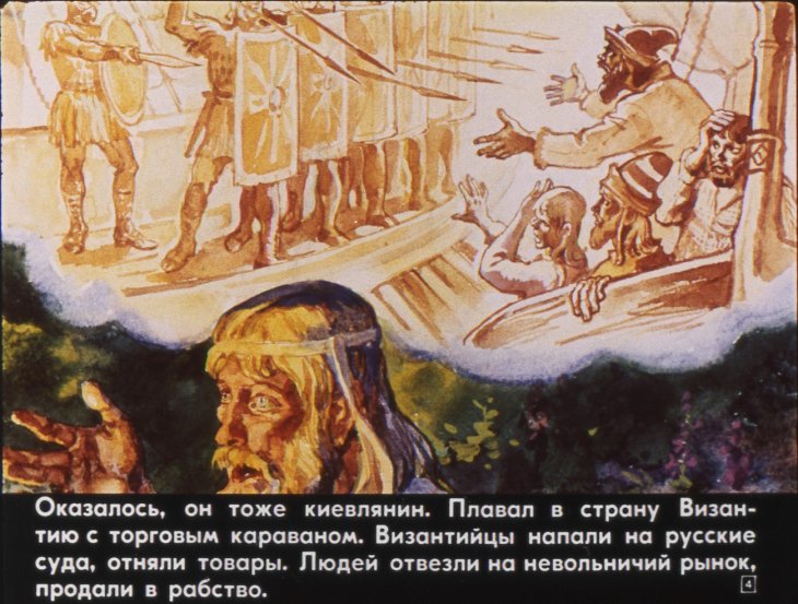 Кадр 4 диафильма «На Царьград!»