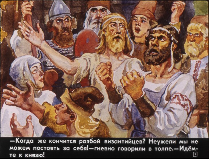 Кадр 7 диафильма «На Царьград!»