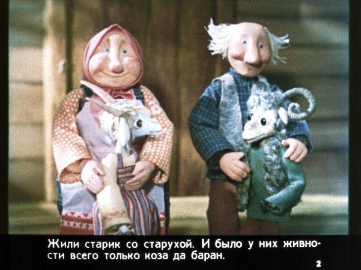 Кадр 2 диафильма «Коза и баран»