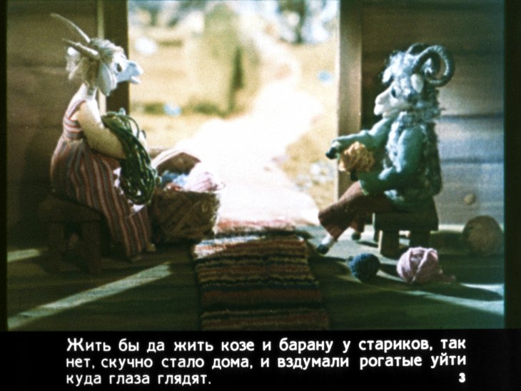 Кадр 3 диафильма «Коза и баран»