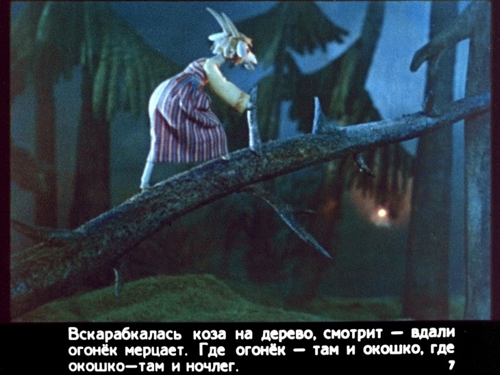Кадр 7 диафильма «Коза и баран»