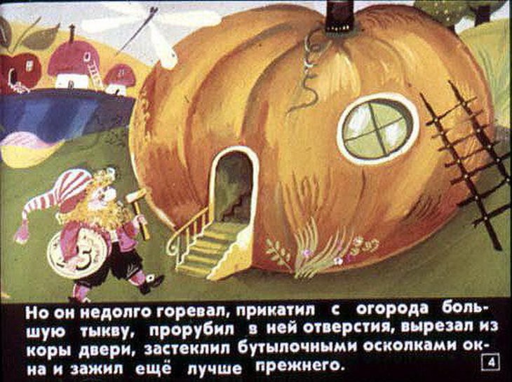 Кадр 3 диафильма «Гном Гномыч и Изюмка»