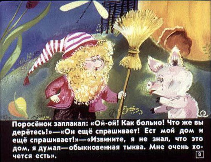 Кадр 7 диафильма «Гном Гномыч и Изюмка»