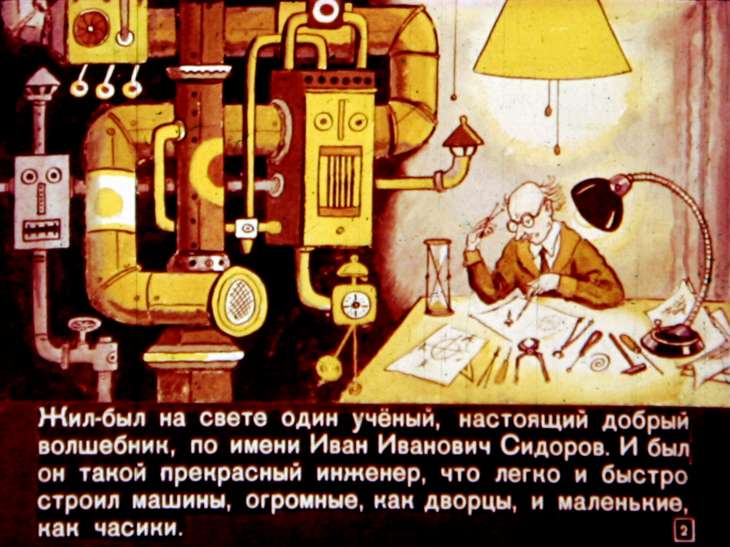 Кадр 2 диафильма «Рассеянный волшебник»