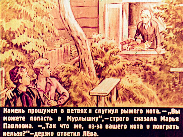 Кадр 4 диафильма «Рыжий кот»