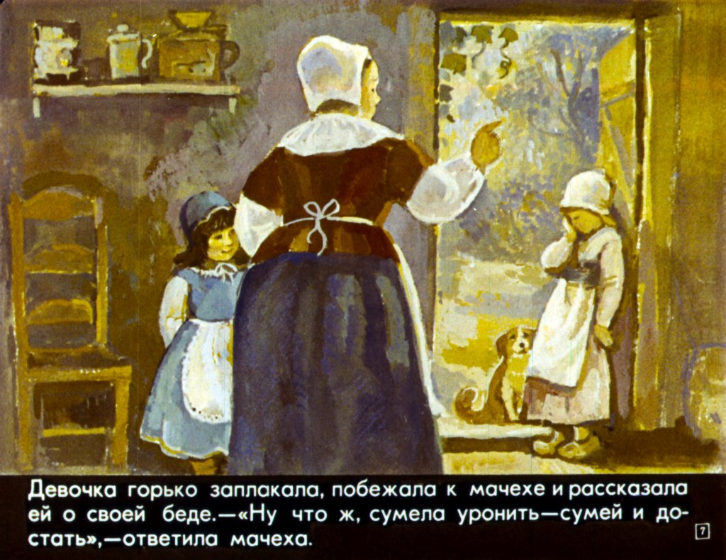 Кадр 7 диафильма «Бабушка Метелица»