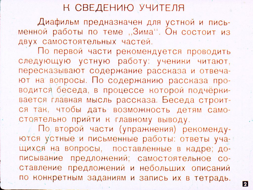 Кадр 2 диафильма «Новогодняя елка»