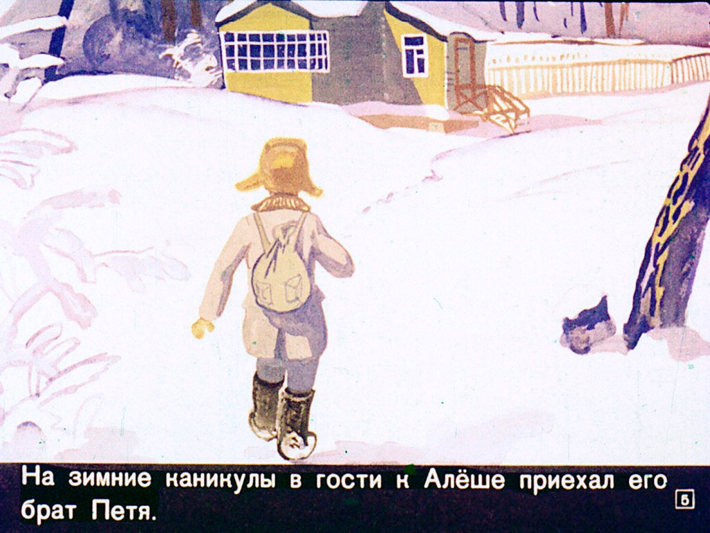 Кадр 5 диафильма «Новогодняя елка»