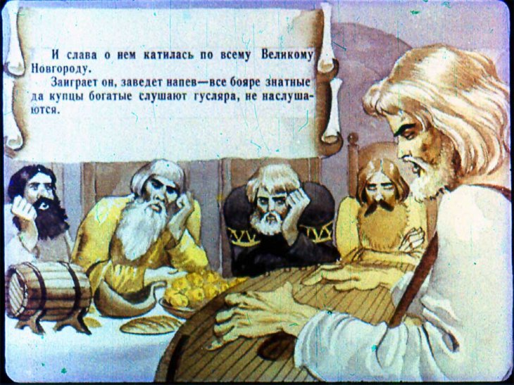 Кадр 3 диафильма «Садко»