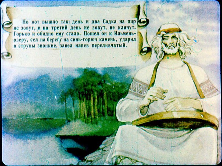 Кадр 4 диафильма «Садко»