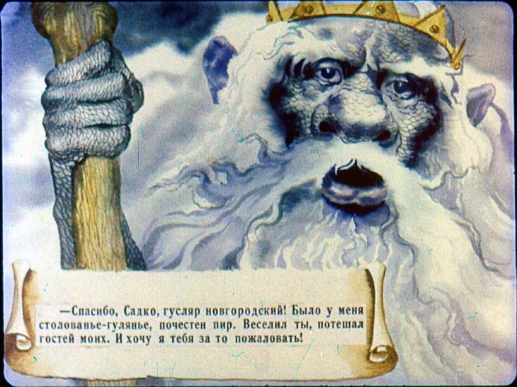 Кадр 6 диафильма «Садко»