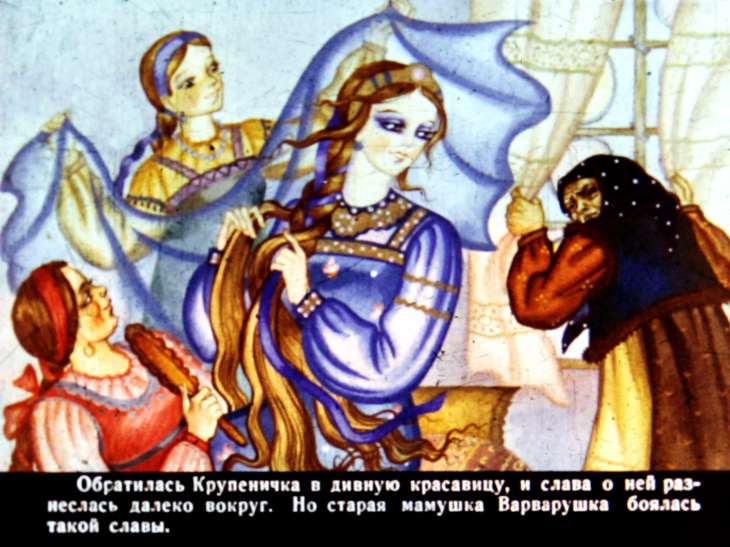 Кадр 3 диафильма «Крупеничка»