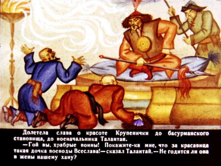 Кадр 5 диафильма «Крупеничка»
