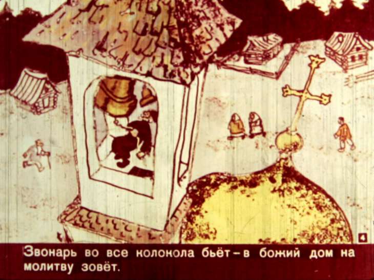 Кадр 4 диафильма «Как мужик попа проучил»