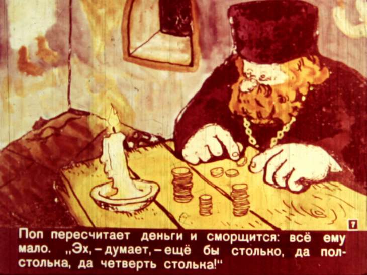 Кадр 7 диафильма «Как мужик попа проучил»